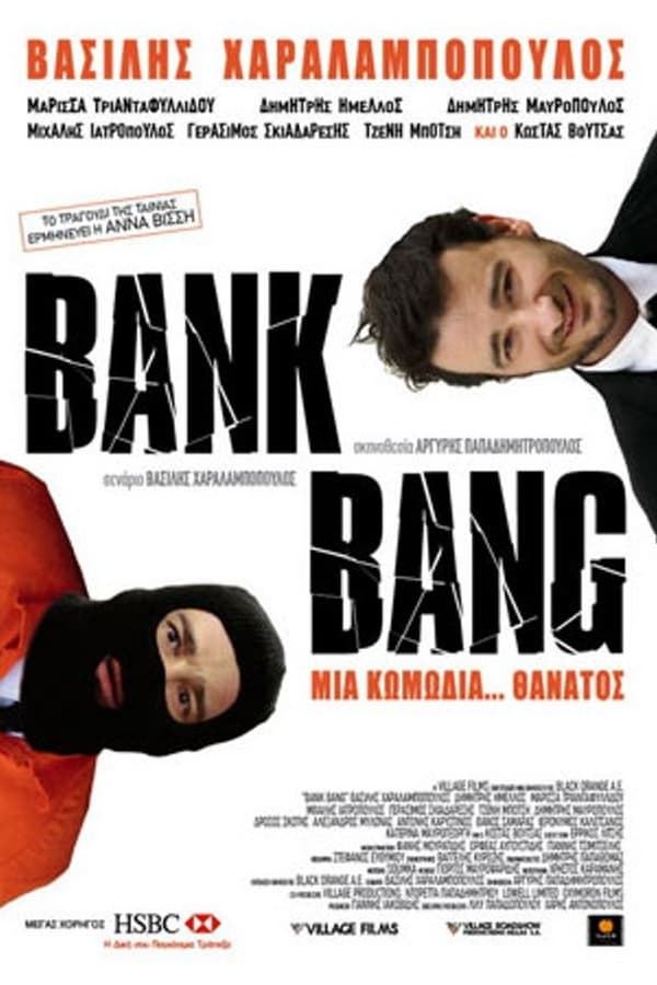 Cover of the movie Βank Bang