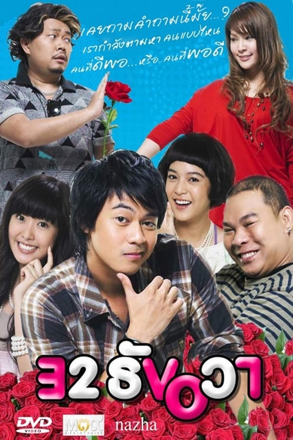 Cover of the movie 32 December Love Error