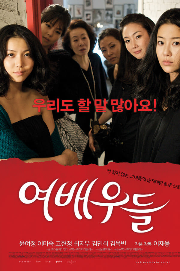 Cover of the movie Actresses