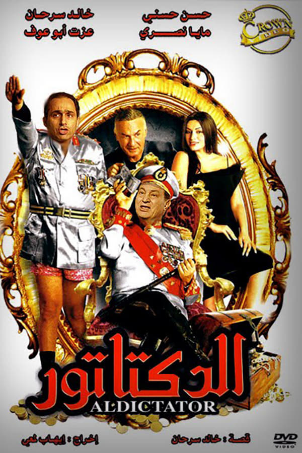 Cover of the movie Al Dictator