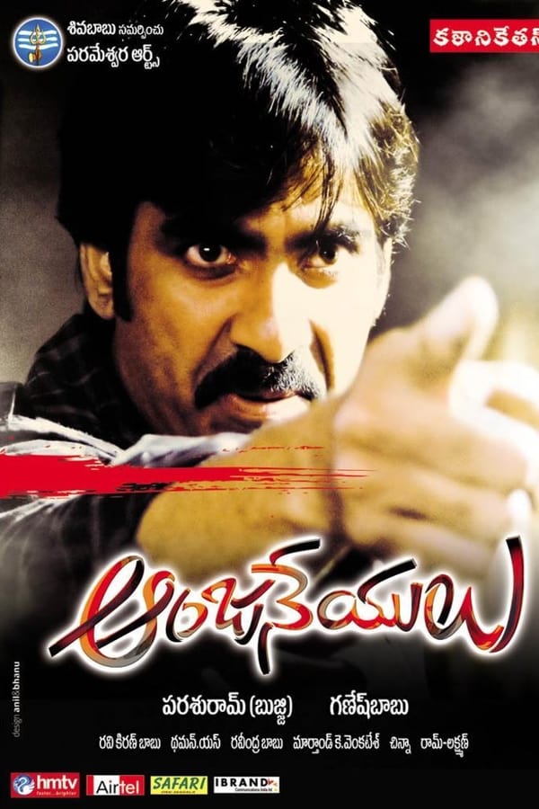 Cover of the movie Anjaneyulu
