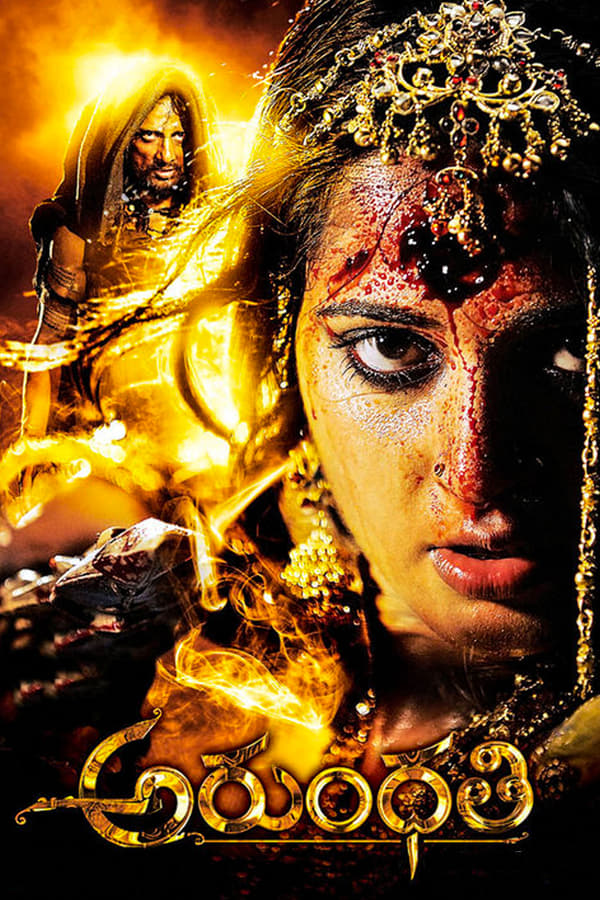 Cover of the movie Arundhati