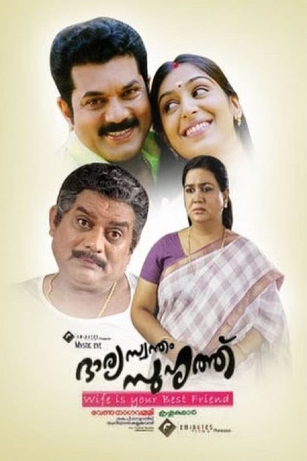 Cover of the movie Bharya Swantham Suhruthu