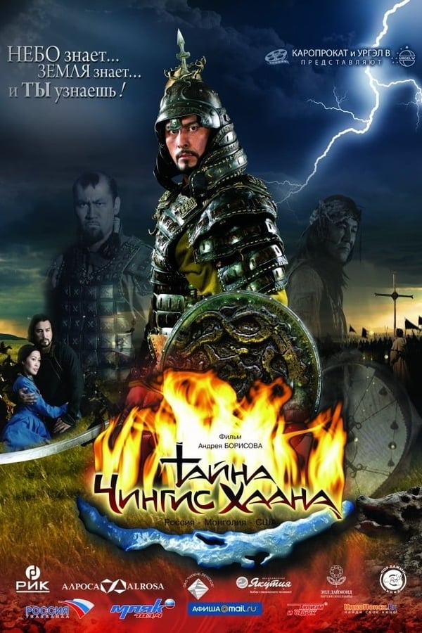 Cover of the movie By the Will of Chingis Khan