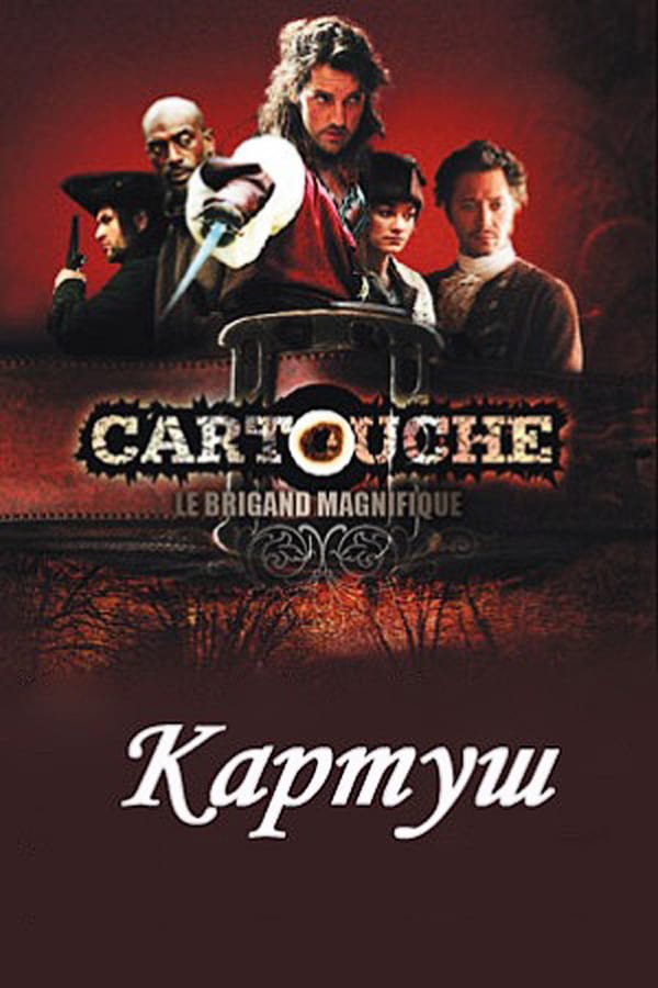 Cover of the movie Cartouche, le Brigand Magnifique