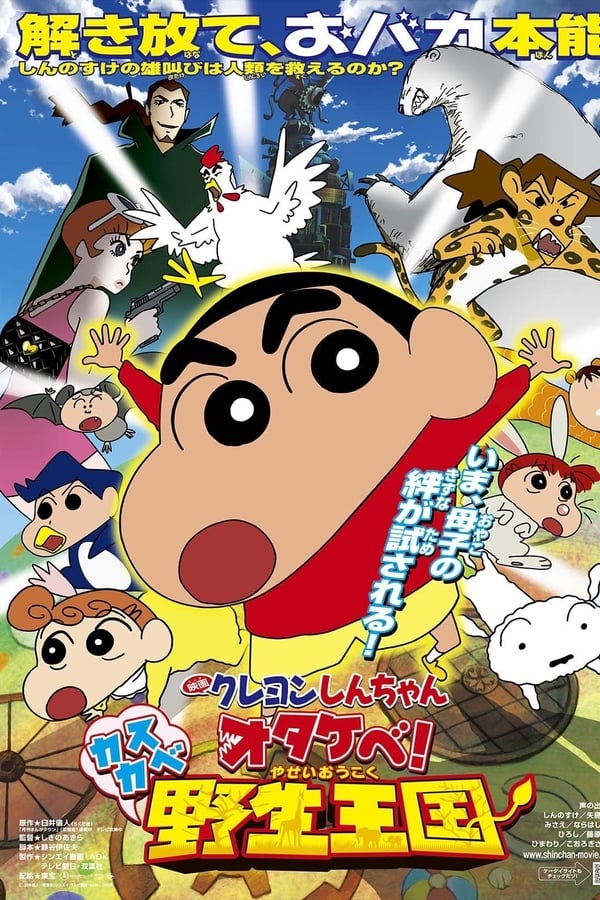 Cover of the movie Crayon Shin-chan: Roar! Kasukabe Animal Kingdom
