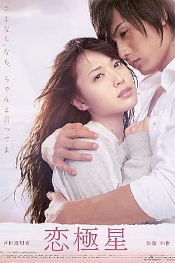 Cover of the movie Days with You