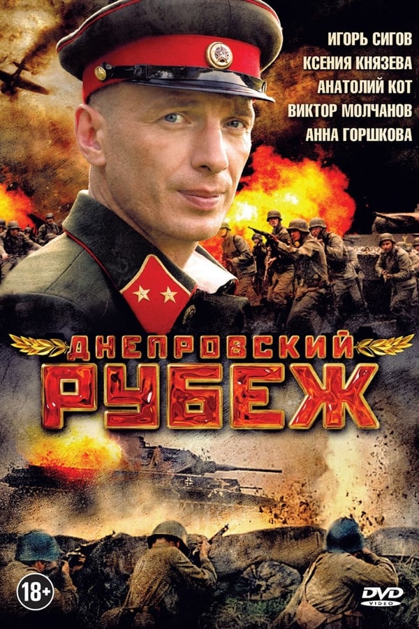 Cover of the movie Dnieper Line