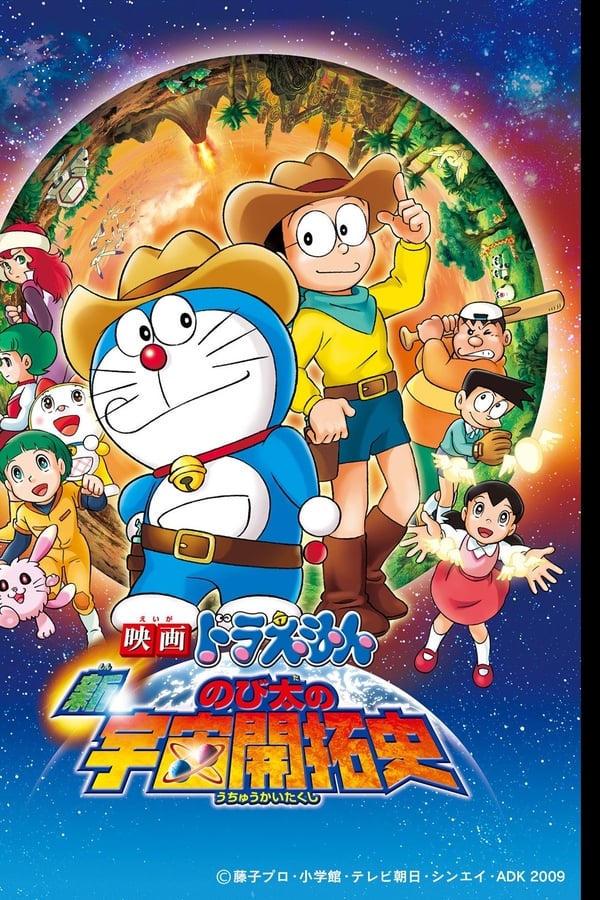 Cover of the movie Doraemon: The New Record of Nobita's Spaceblazer