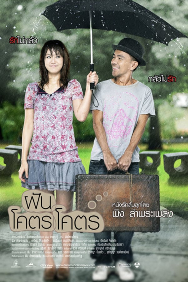 Cover of the movie Dreamaholic