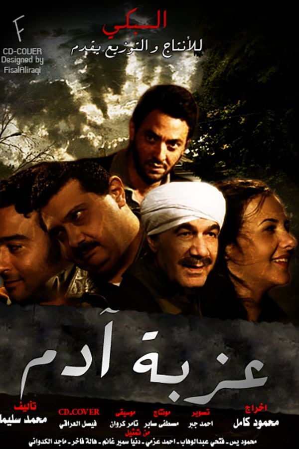 Cover of the movie Ezbet Adam