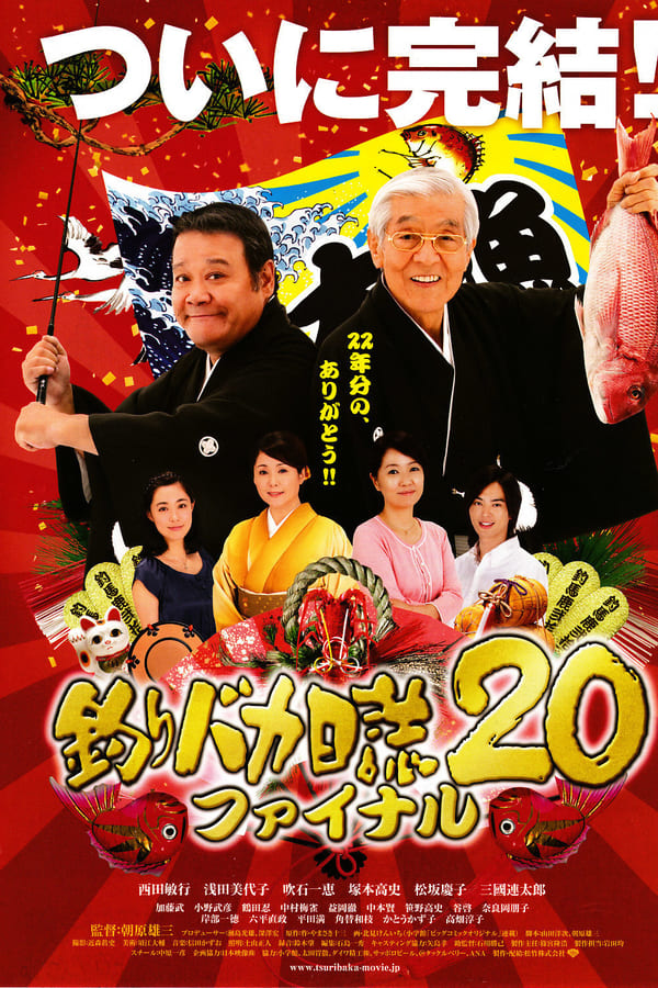 Cover of the movie Free and Easy 20: Final