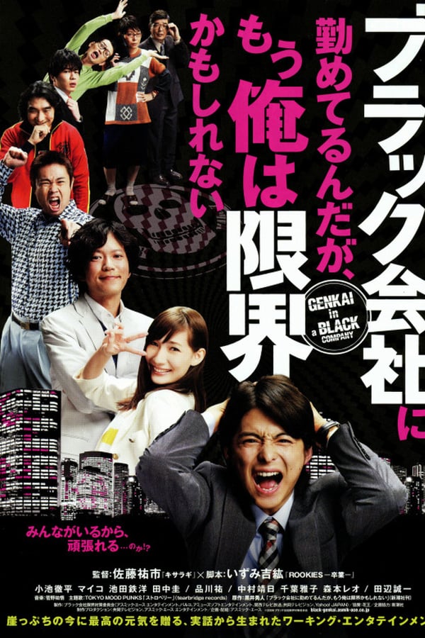 Cover of the movie Genkai in a Black Company