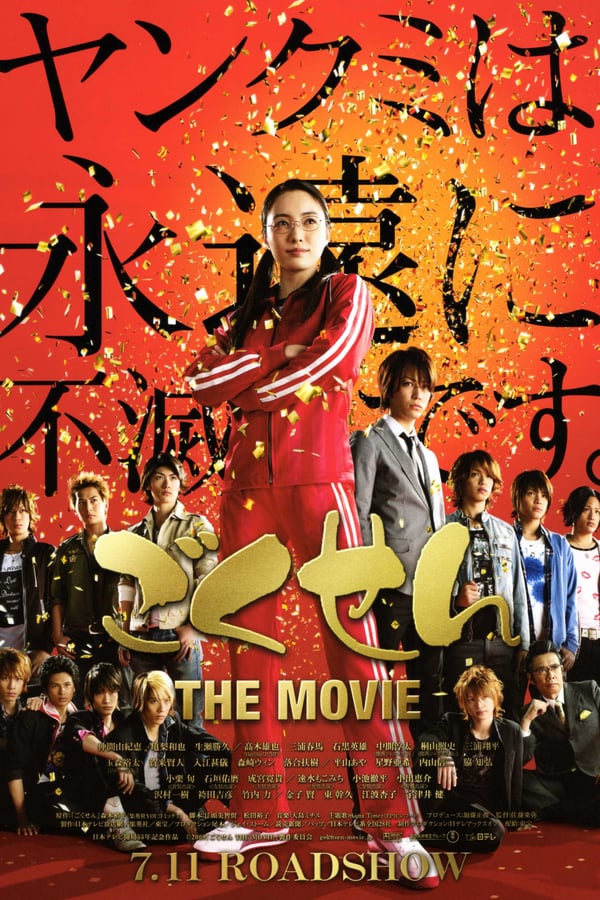 Cover of the movie Gokusen The Movie