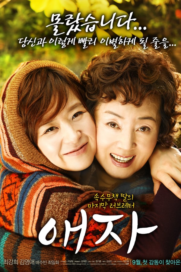 Cover of the movie Goodbye Mom