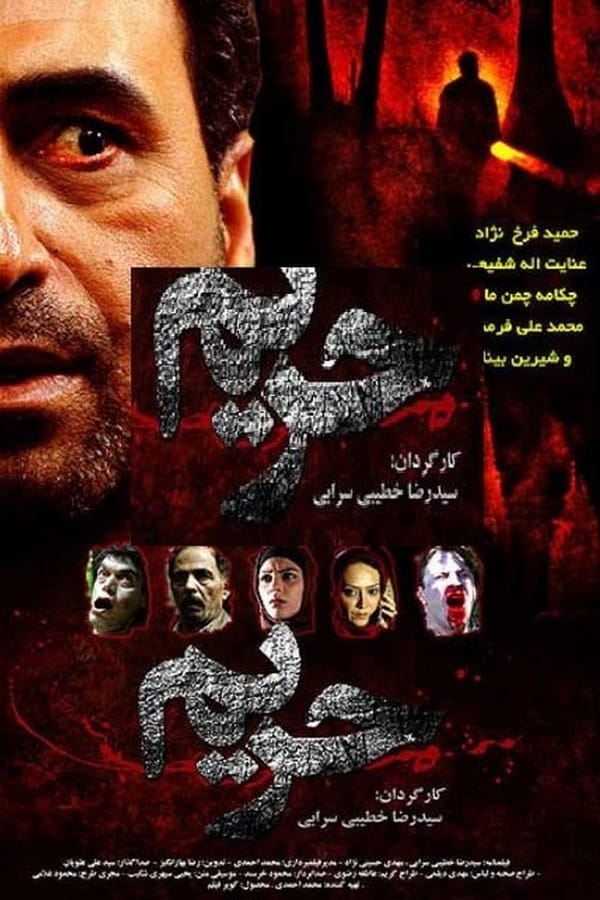 Cover of the movie Harim