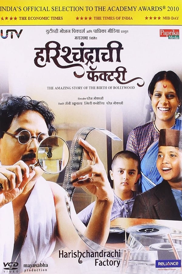 Cover of the movie Harishchandrachi Factory