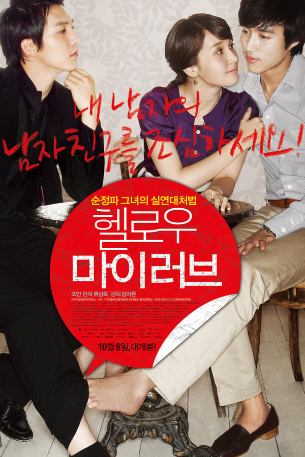 Cover of the movie Hello My Love