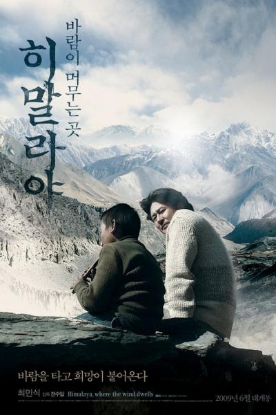 Cover of the movie Himalaya, Where the Wind Dwells