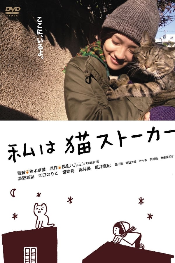 Cover of the movie I am a Cat Stalker