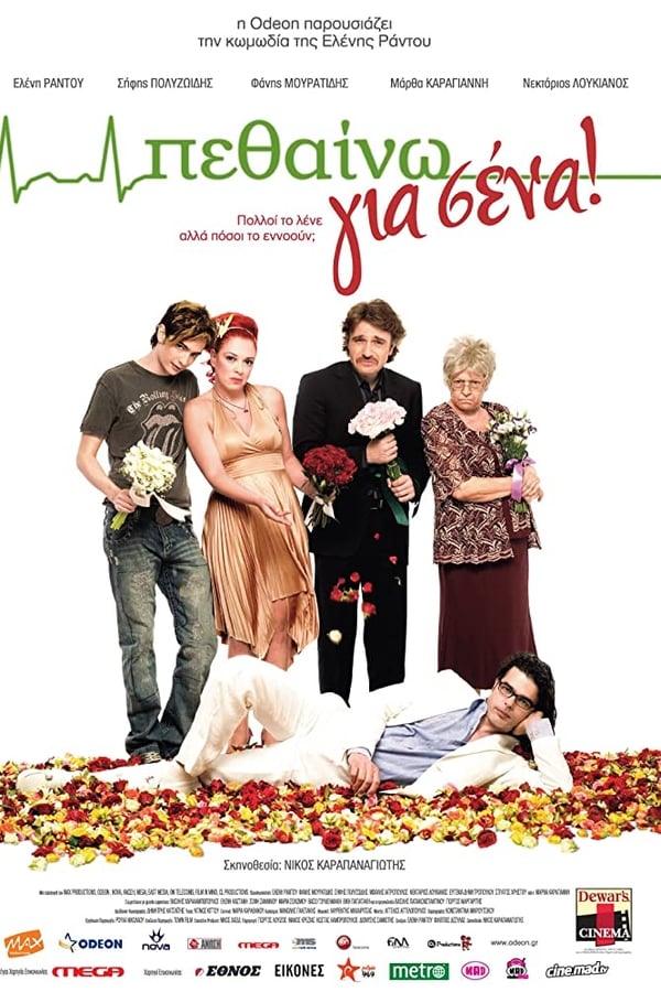 Cover of the movie I Die for You