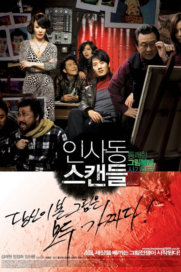 Cover of the movie Insadong Scandal