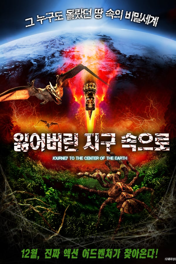 Cover of the movie Journey to the Center of the Earth