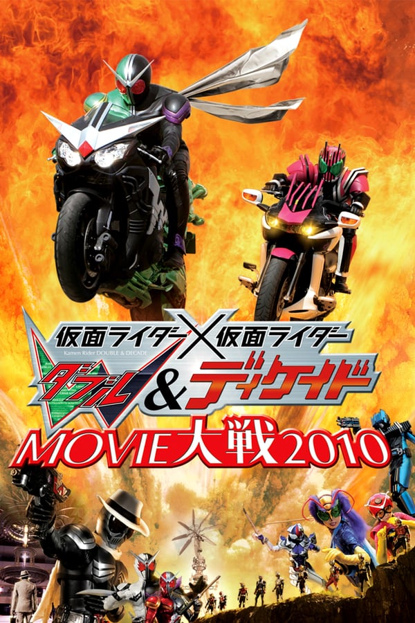 Cover of the movie Kamen Rider × Kamen Rider W & Decade: Movie War 2010