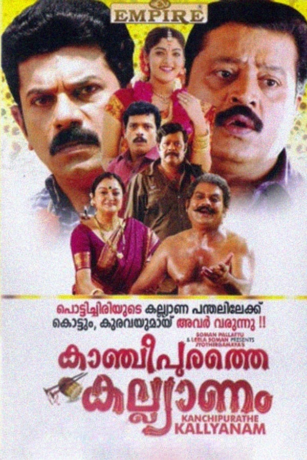 Cover of the movie Kancheepurathe Kalyanam