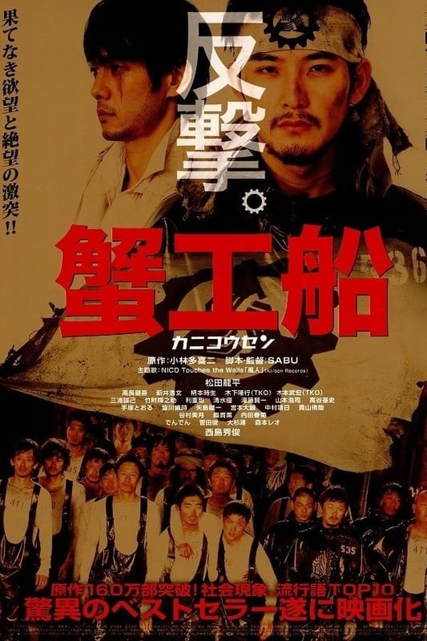 Cover of the movie Kanikôsen