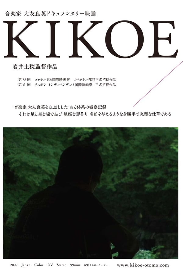 Cover of the movie Kikoe