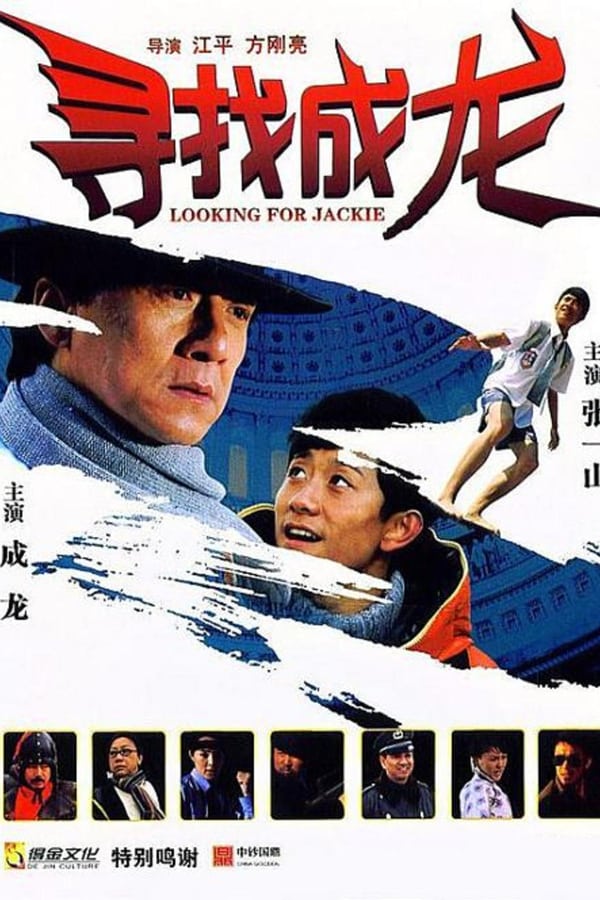 Cover of the movie Looking for Jackie