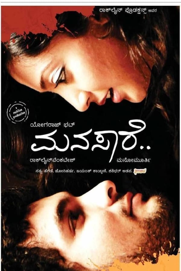 Cover of the movie Manasaare