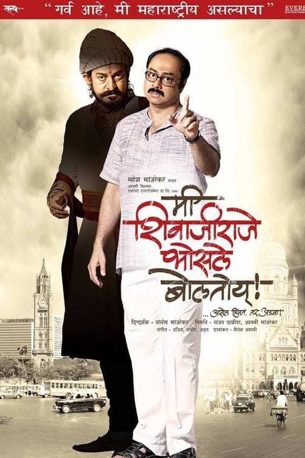 Cover of the movie Me Shivajiraje Bhosale Boltoy