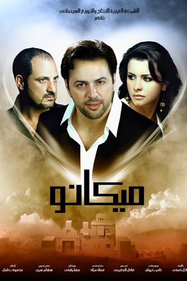 Cover of the movie Micano