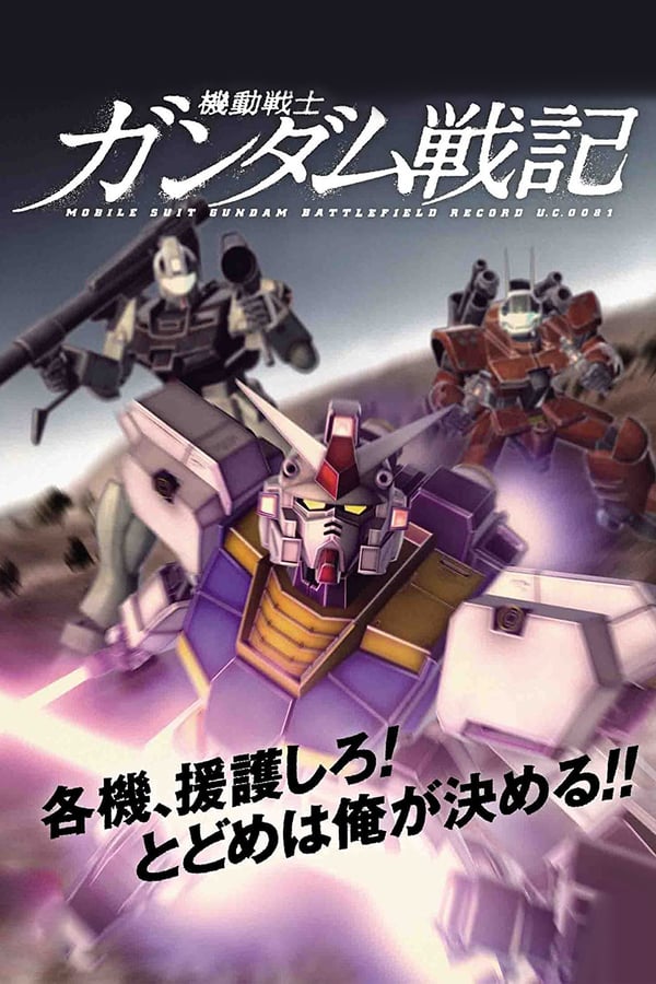 Cover of the movie Mobile Suit Gundam Battlefield Record: Avant-Title