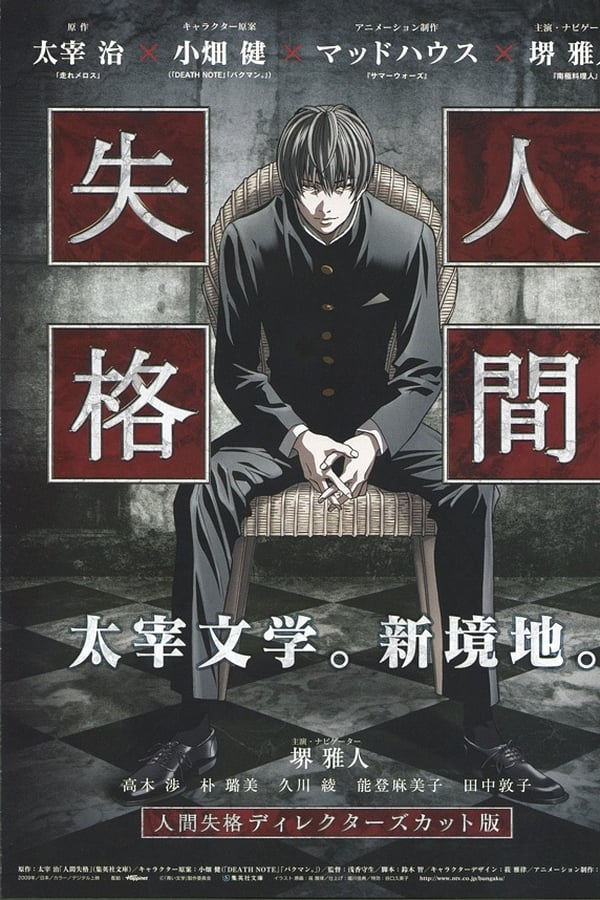 Cover of the movie Ningen Shikkaku: Director's Cut-ban