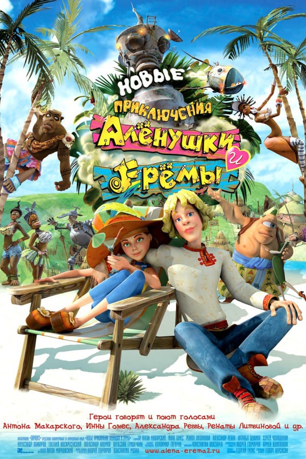 Cover of the movie Novye Priklyucheniya Alenushki i Eremy