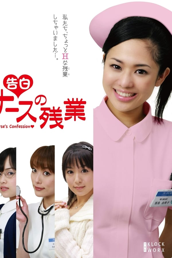 Cover of the movie Nurse's Confession