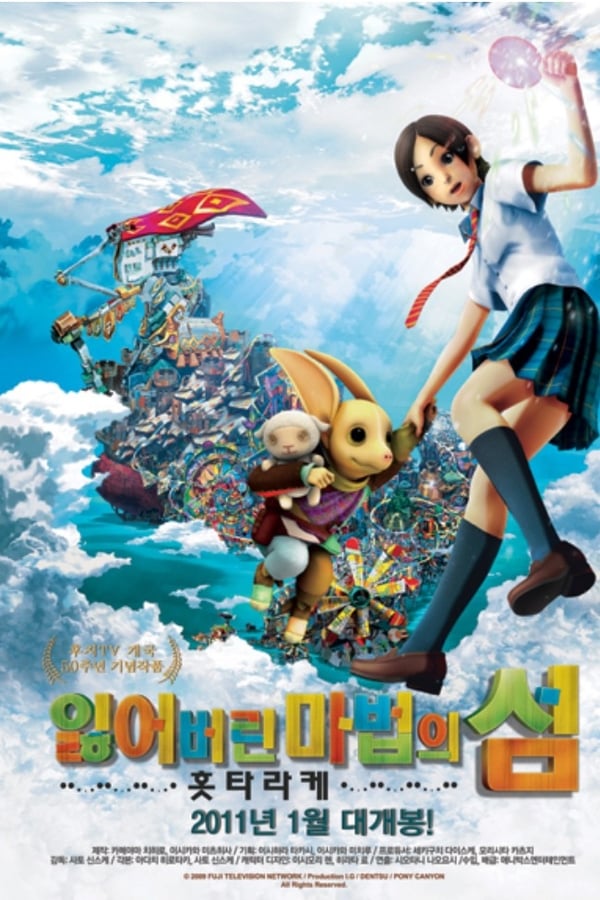 Cover of the movie Oblivion Island: Haruka and the Magic Mirror
