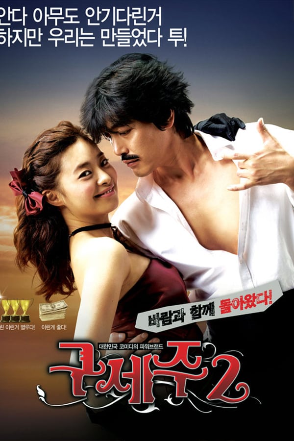 Cover of the movie Oh! My God 2