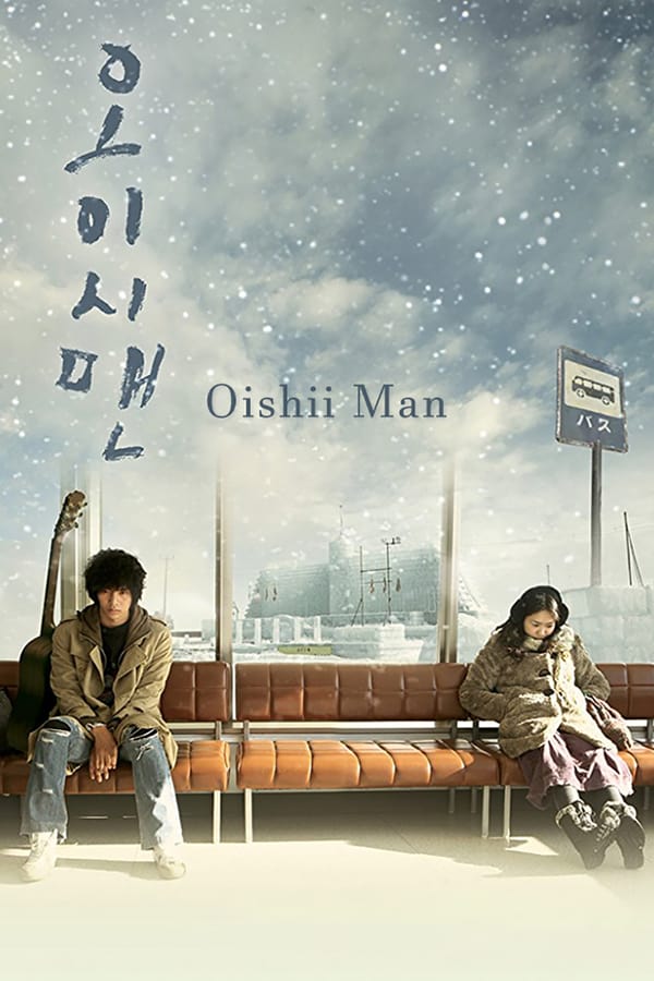Cover of the movie Oishii Man
