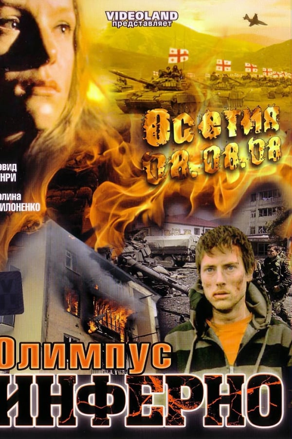Cover of the movie Olimpius Inferno
