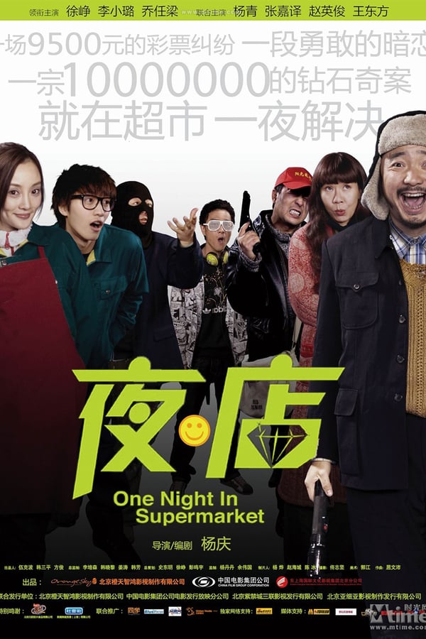 Cover of the movie One Night in Supermarket