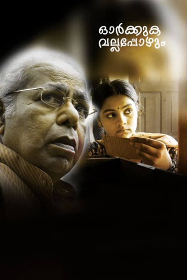 Cover of the movie Orkkuka Vallappozhum