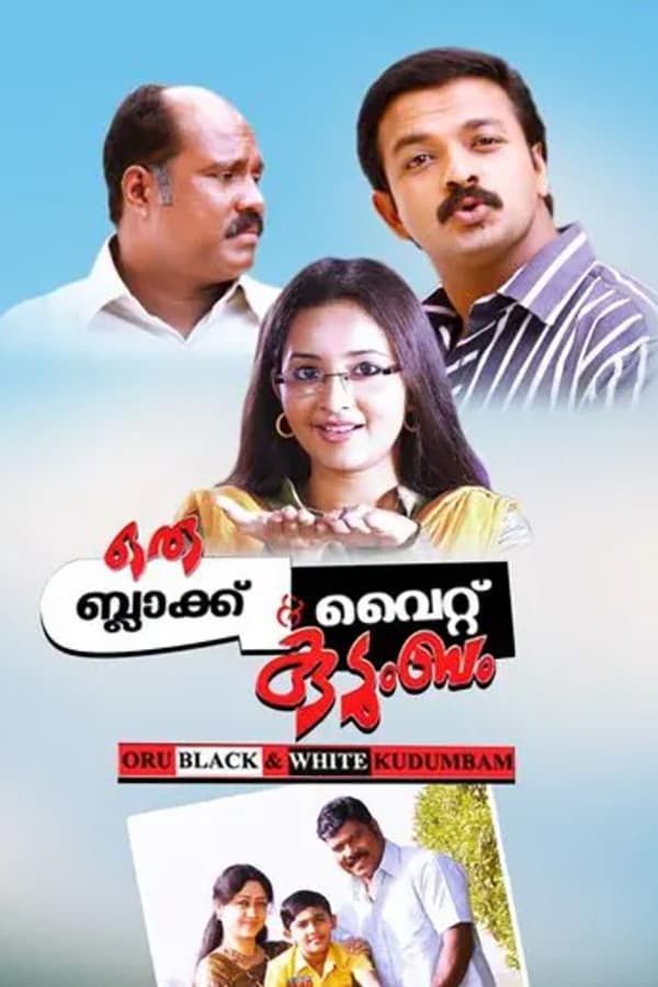 Cover of the movie Oru Black & White Kudumbam
