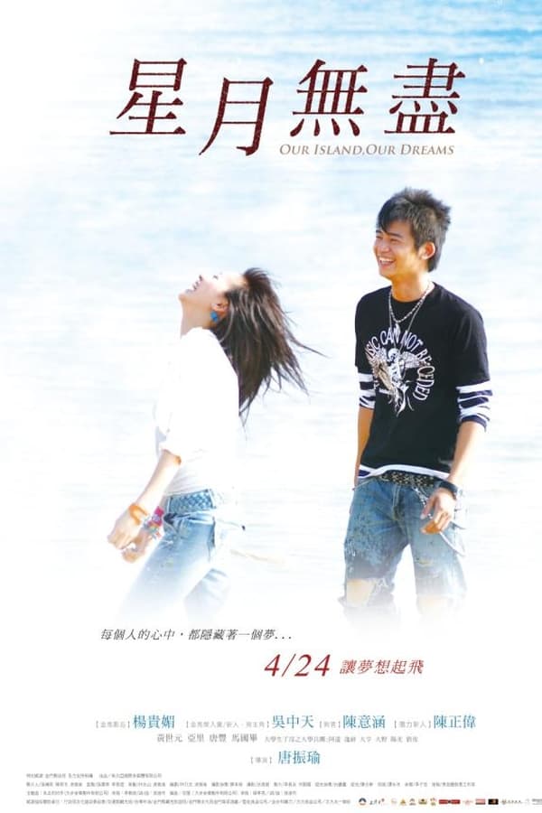Cover of the movie Our Island, Our Dreams