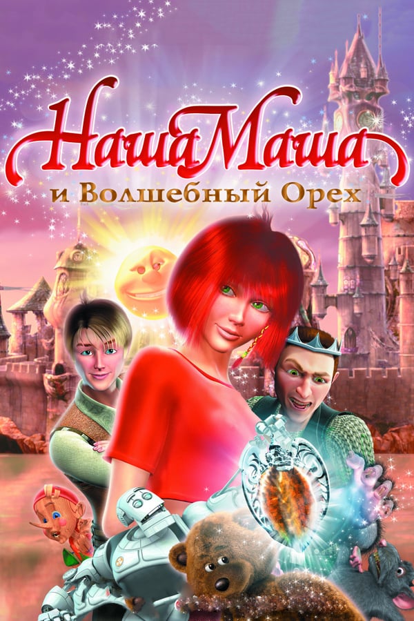 Cover of the movie Our Masha and the Magic Nut