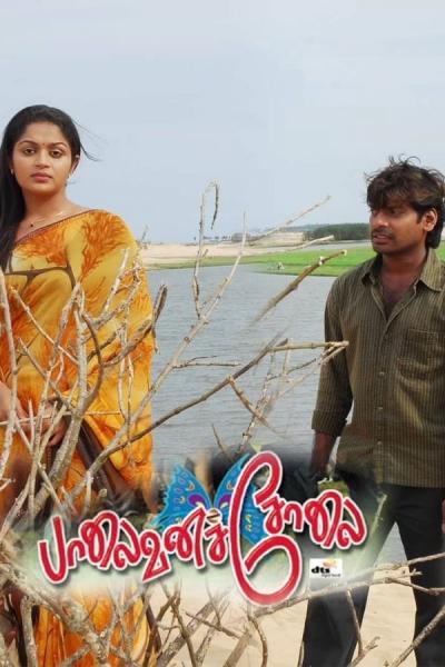 Cover of the movie Palaivana Solai