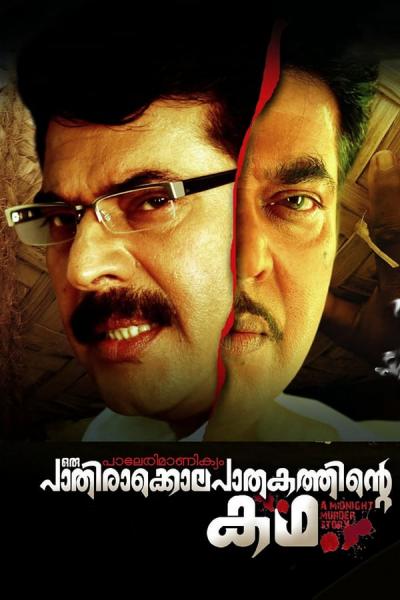 Cover of the movie Paleri Manikyam: Oru Pathirakolapathakathinte Katha